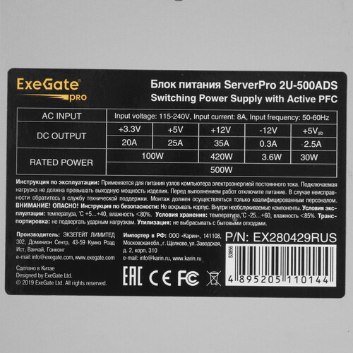 Купить Серверный БП Exegate ServerPRO-2U-500ADS  1668875. Характеристики, отзывы и цены в Донецке