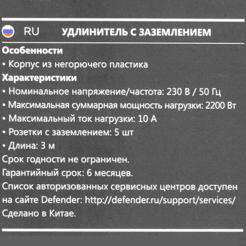 Купить Удлинитель Defender M530 черный  9204471. Характеристики, отзывы и цены в Донецке