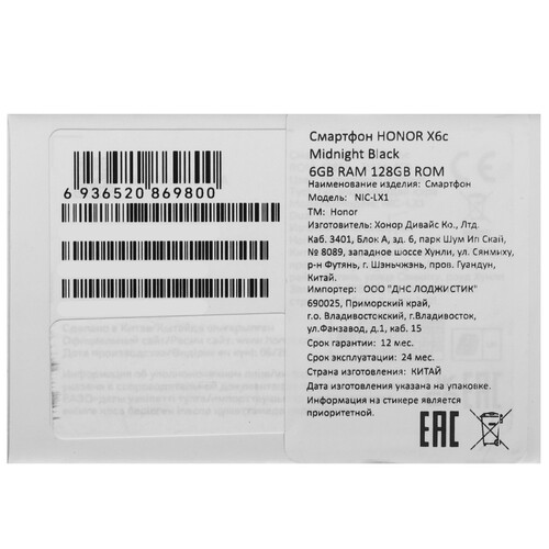 Купить 6.61" Смартфон HONOR X6c 128 ГБ черный  5630281. Характеристики, отзывы и цены в Донецке