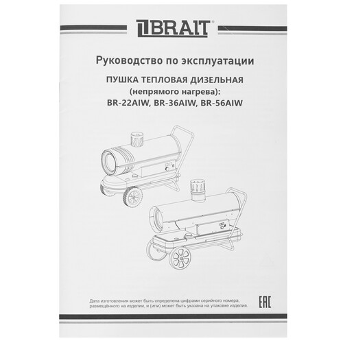 Купить Тепловая пушка дизельная BRAIT BR-36AIW  9230233. Характеристики, отзывы и цены в Донецке