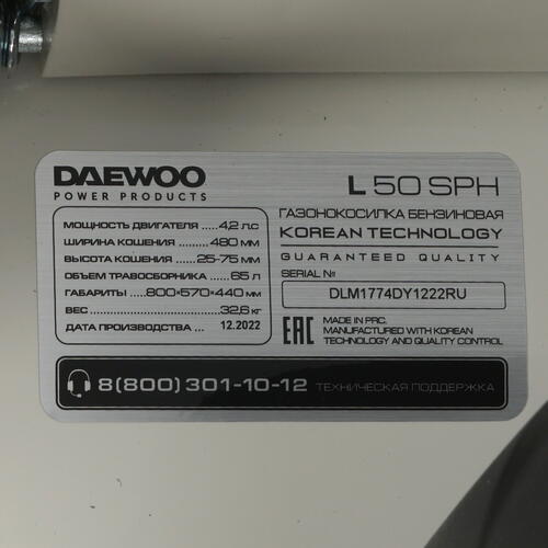 Купить Газонокосилка бензиновая Daewoo L 50 SPH  5096724. Характеристики, отзывы и цены в Донецке