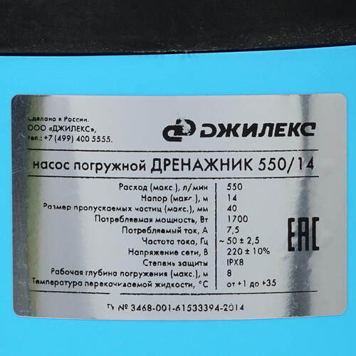 Купить Насос дренажный Джилекс ДРЕНАЖНИК 550/14  1223252. Характеристики, отзывы и цены в Донецке
