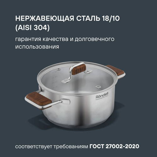 Купить Кастрюля Rondell Fjord RDS-1791 3.2 л 20 см серебристый  9309587. Характеристики, отзывы и цены в Донецке