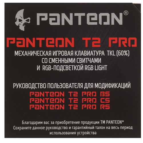 Купить Клавиатура проводная + беспроводная Panteon T2 PRO BS  9251500. Характеристики, отзывы и цены в Донецке