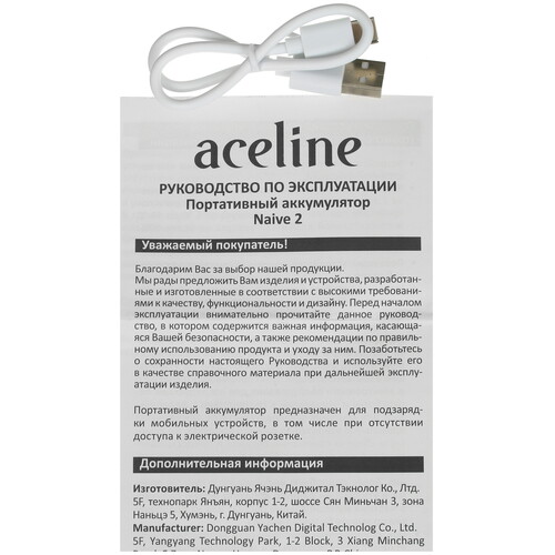 Купить Портативный аккумулятор Aceline Naive 2 белый  5400536. Характеристики, отзывы и цены в Донецке