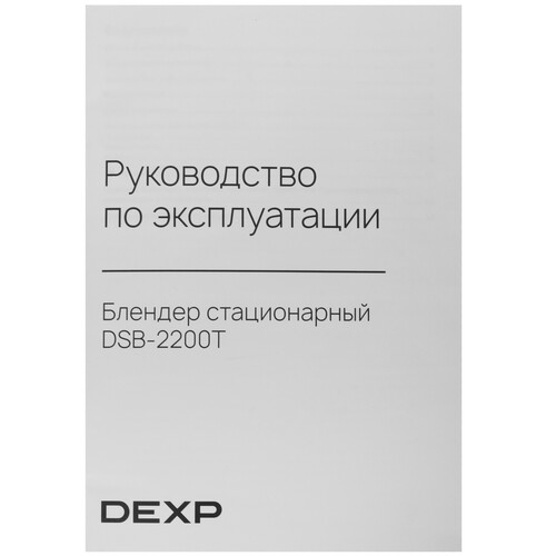 Купить Блендер стационарный DEXP DSB-2200T синий  9166694. Характеристики, отзывы и цены в Донецке