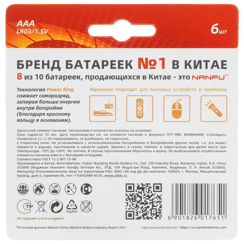 Купить Батарейка щелочная Nanfu AAA  5420386. Характеристики, отзывы и цены в Донецке