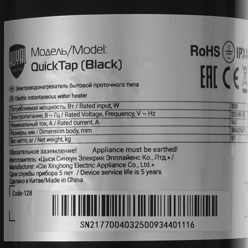 Купить Водонагреватель электрический Royal Thermo QuickTap  9240935. Характеристики, отзывы и цены в Донецке