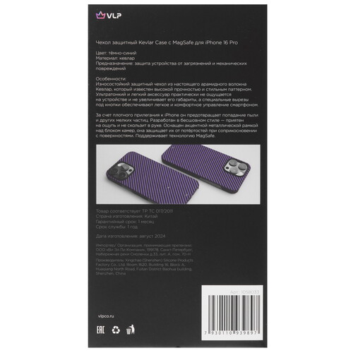 Купить Накладка  VLP Kevlar Case для Apple iPhone 16 Pro синий/черный  5487101. Характеристики, отзывы и цены в Донецке