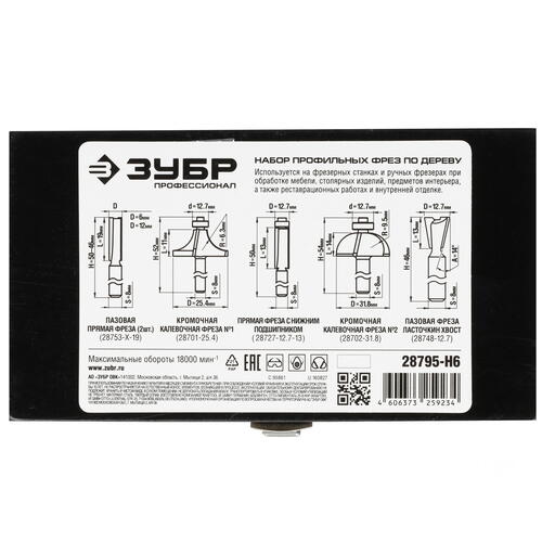 Купить Набор фрез ЗУБР 28795-H6 6 шт  9012568. Характеристики, отзывы и цены в Донецке