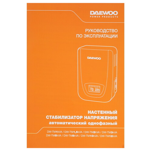 Купить Стабилизатор напряжения DAEWOO DW-TM2kVA  5348021. Характеристики, отзывы и цены в Донецке