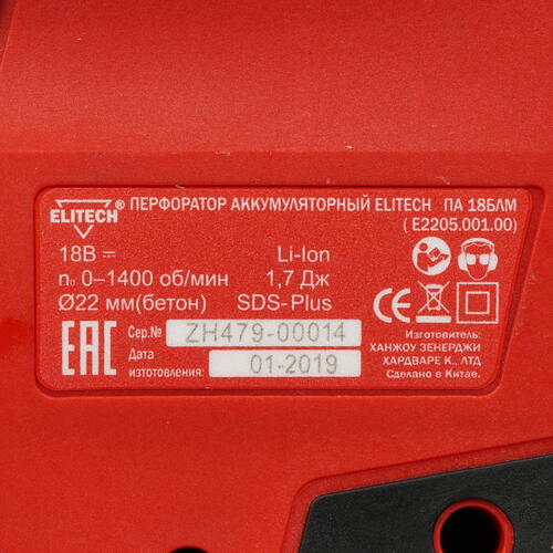 Купить Перфоратор Elitech ПА 18БЛМ  , Без ЗУ, Без АКБ  5309871. Характеристики, отзывы и цены в Донецке