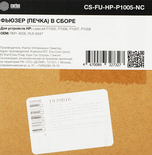 Купить Печка в сборе Cactus CS-FU-HP-P1005-NC  9097413. Характеристики, отзывы и цены в Донецке