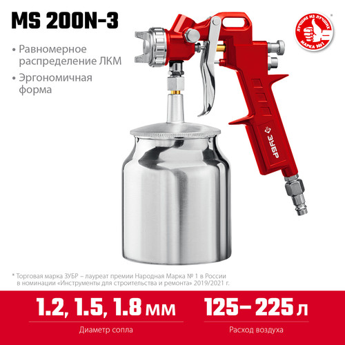 Купить Краскораспылитель ЗУБР MS 200N-3  9355322. Характеристики, отзывы и цены в Донецке