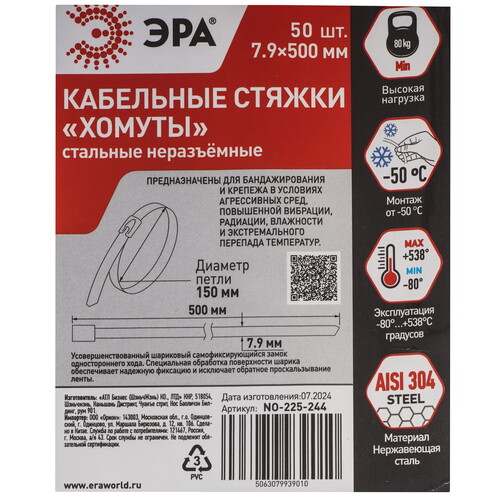 Купить Стяжка ЭРА NO-225-244  9198938. Характеристики, отзывы и цены в Донецке
