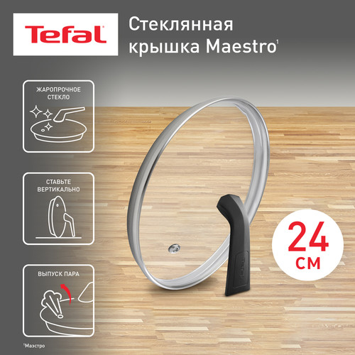 Купить Крышка Tefal Maestro 04198724, 24 см  4762651. Характеристики, отзывы и цены в Донецке