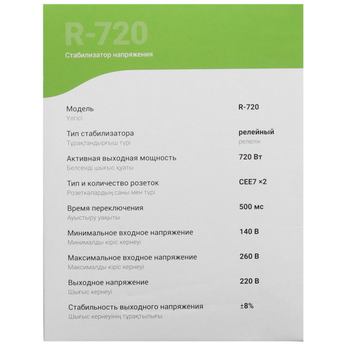 Купить Стабилизатор напряжения DEXP R-720  5419944. Характеристики, отзывы и цены в Донецке
