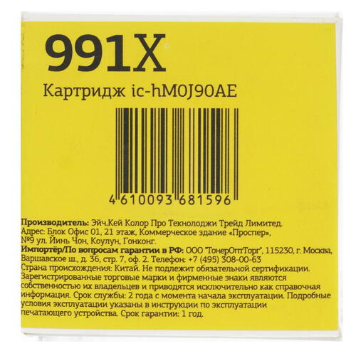 Купить Картридж T2 №991X голубой  9981785. Характеристики, отзывы и цены в Донецке