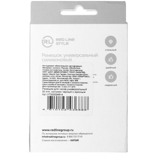 Купить Ремешок Red Line универсальный 20 мм черный/красный  5607827. Характеристики, отзывы и цены в Донецке