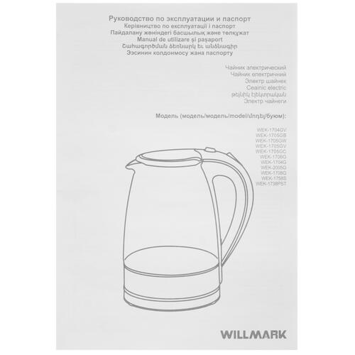 Купить Электрочайник WILLMARK WEK-1738PST оранжевый  9908677. Характеристики, отзывы и цены в Донецке