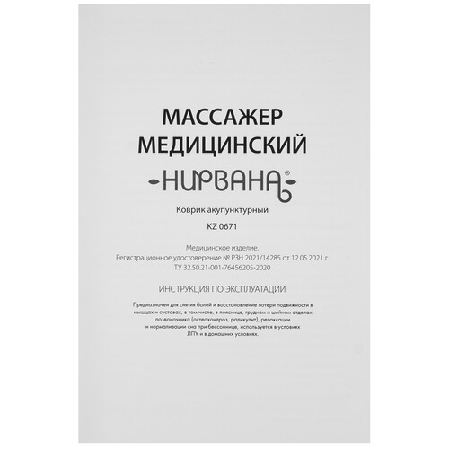 Купить Массажный коврик НИРВАНА бирюзовый  5360299. Характеристики, отзывы и цены в Донецке