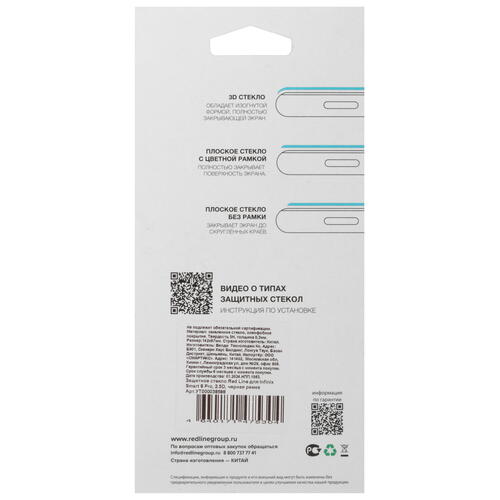Купить Защитное стекло Red Line для экрана Infinix SMART 8 Pro  5448686. Характеристики, отзывы и цены в Донецке