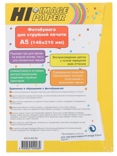 Купить Фотобумага Hi-image paper A20151  1100048. Характеристики, отзывы и цены в Донецке