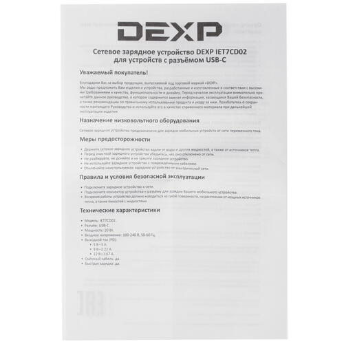 Купить Сетевое зарядное устройство DEXP IET7CD02 белый  4779337. Характеристики, отзывы и цены в Донецке