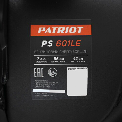 Купить Снегоуборщик бензиновый Patriot PS 601 LE  5465715. Характеристики, отзывы и цены в Донецке