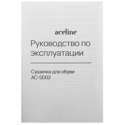 Купить Электрическая сушилка для обуви Aceline AC-SD02 белый  9062323. Характеристики, отзывы и цены в Донецке