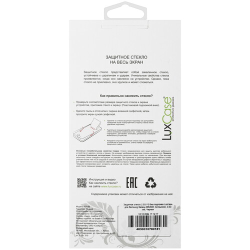 Купить Защитное стекло LuxCase для экрана Samsung Galaxy A35/ A55  5498070. Характеристики, отзывы и цены в Донецке