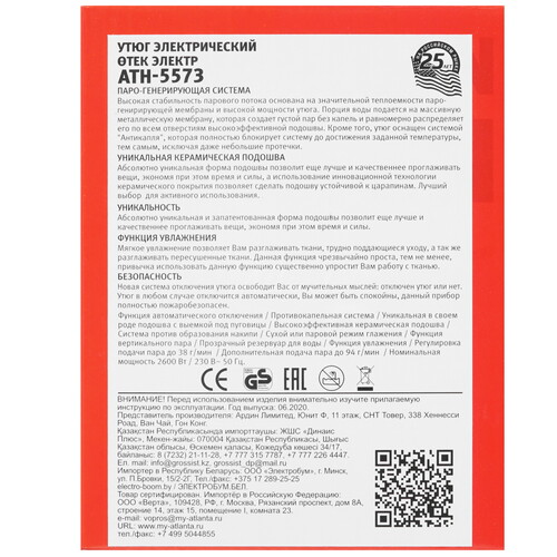 Купить Утюг Atlanta ATH-5573 коричневый  8197606. Характеристики, отзывы и цены в Донецке
