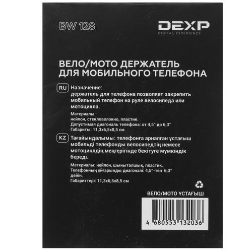 Купить Держатель мото-велосипедный DEXP BW128 черный  4763515. Характеристики, отзывы и цены в Донецке