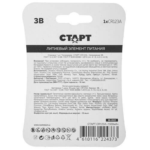 Купить Батарейка СТАРТ CR123 (CR123A/DL123A/R123)  9180668. Характеристики, отзывы и цены в Донецке