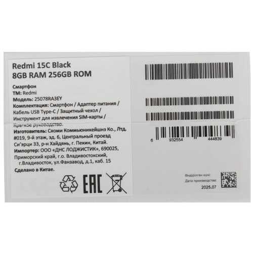 Купить 6.9" Смартфон Xiaomi REDMI 15C 256 ГБ черный  5632075. Характеристики, отзывы и цены в Донецке