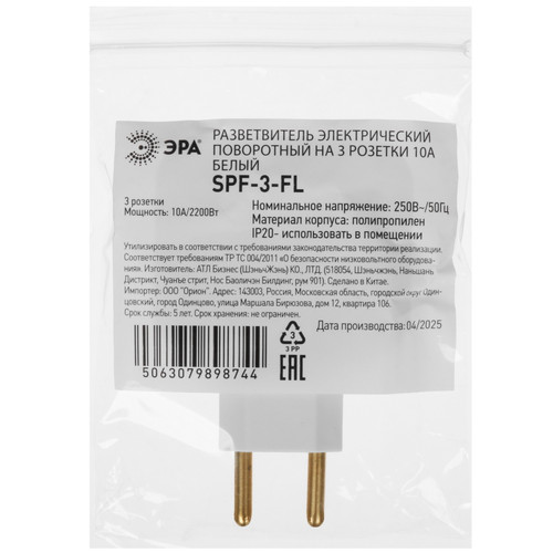 Купить Разветвитель ЭРА SPF-3-FL белый  9290231. Характеристики, отзывы и цены в Донецке
