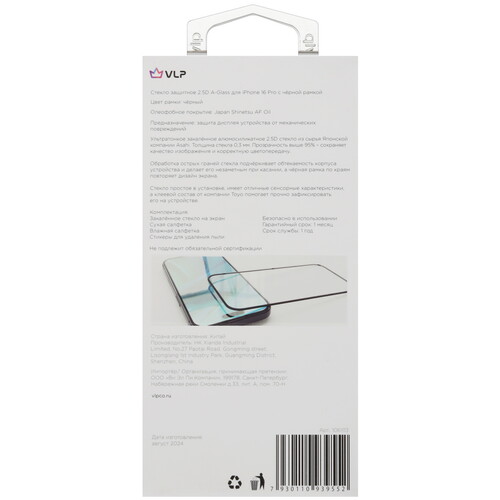 Купить Защитное стекло VLP для экрана Apple iPhone 16 Pro  5487150. Характеристики, отзывы и цены в Донецке