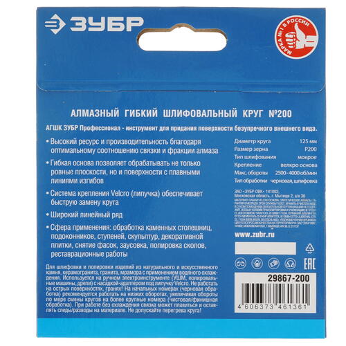 Купить Круг алмазный гибкий ЗУБР 29867-200 125 мм  9012414. Характеристики, отзывы и цены в Донецке