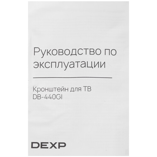 Купить Кронштейн для ТВ DEXP DB-440GI черный  9193499. Характеристики, отзывы и цены в Донецке