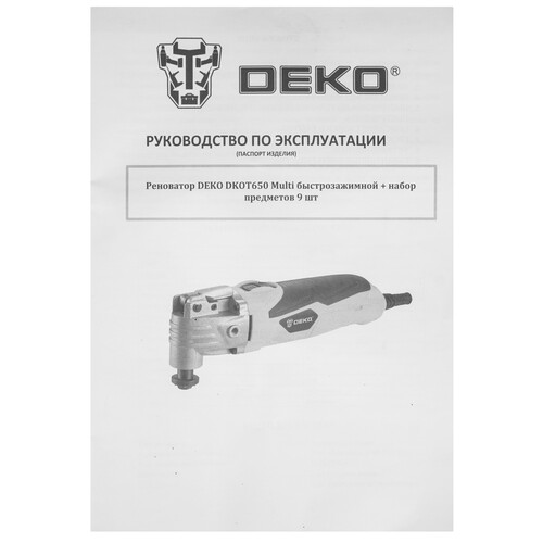 Купить Реноватор DEKO DKOT650 Multi  5601877. Характеристики, отзывы и цены в Донецке
