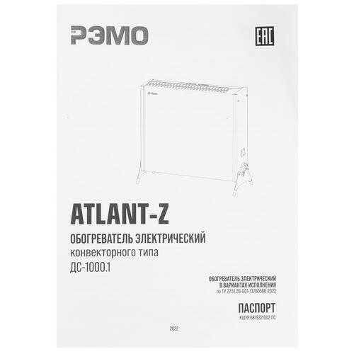 Купить Конвектор РЭМО Atlant-Z ДС-1000.1  9982481. Характеристики, отзывы и цены в Донецке