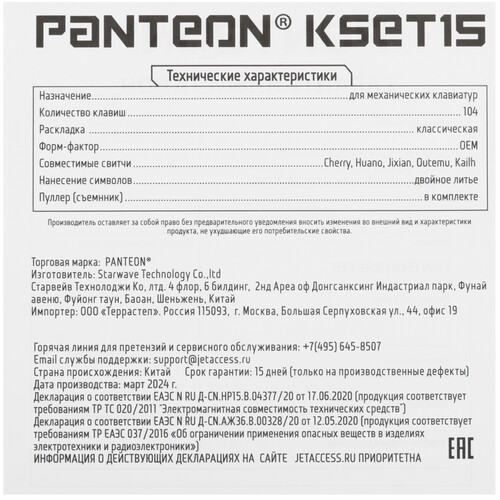 Купить Кейкапы для клавиатуры Panteon KSET15  5616585. Характеристики, отзывы и цены в Донецке