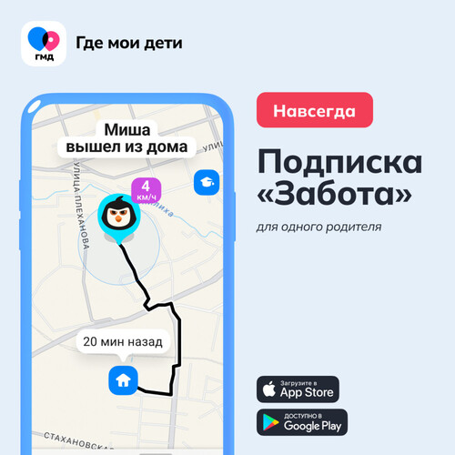 Купить Подписка на сервис Семейный локатор Где Мои Дети - Тариф Забота на бессрочный период  5629933. Характеристики, отзывы и цены в Донецке