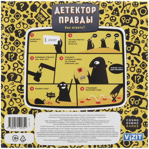 Купить Игра настольная "Детектор правды"  5450895. Характеристики, отзывы и цены в Донецке