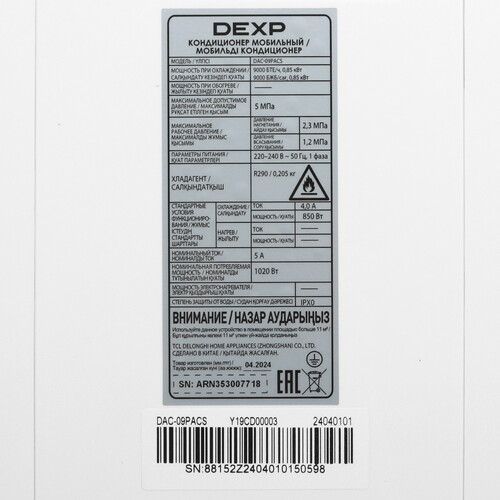 Купить Кондиционер мобильный DEXP Silent Breeze DAC-09PACS белый  5427640. Характеристики, отзывы и цены в Донецке
