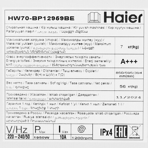 Купить Стиральная машина Haier HW70-BP12959BE белый  9189733. Характеристики, отзывы и цены в Донецке