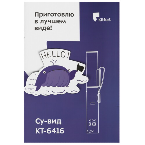 Купить Су-вид Kitfort КТ-6416  9196448. Характеристики, отзывы и цены в Донецке