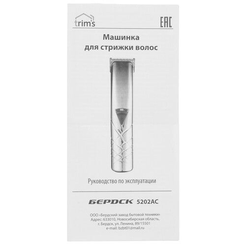 Купить Машинка для стрижки Trim's Бердск 5202АС золотистый/черный  5352566. Характеристики, отзывы и цены в Донецке