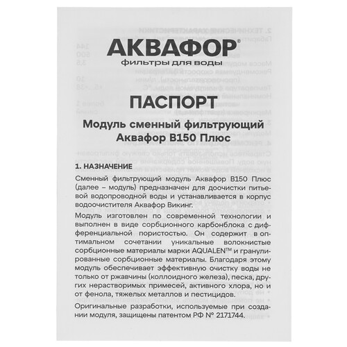 Купить Картридж для фильтра Аквафор В150 Плюс  5430644. Характеристики, отзывы и цены в Донецке