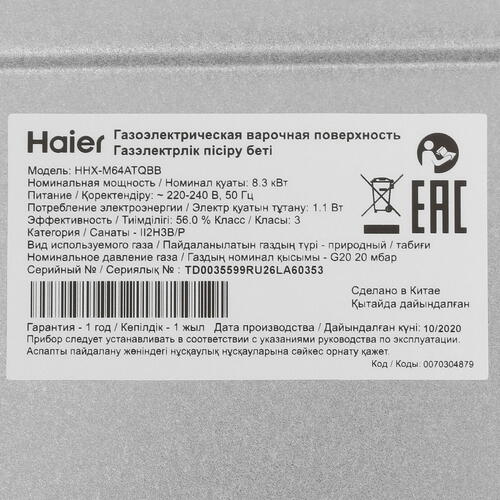 Купить Газовая варочная поверхность Haier HHX-M64ATQBB  5301737. Характеристики, отзывы и цены в Донецке